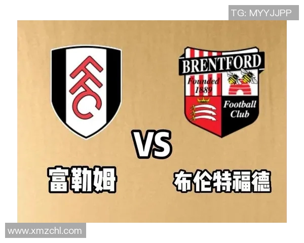 富勒姆与布伦特福德的激烈对决分析及赛季前景展望