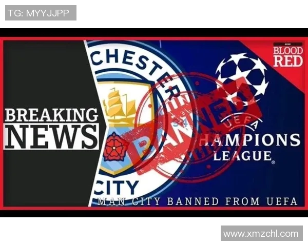 曼城因违反金融公平竞争规则遭欧足联重罚3000万并禁赛一年